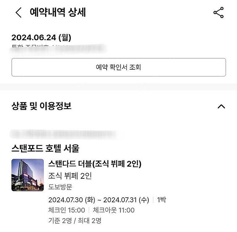 스탠포드호텔 서울 금일 숙박권--0