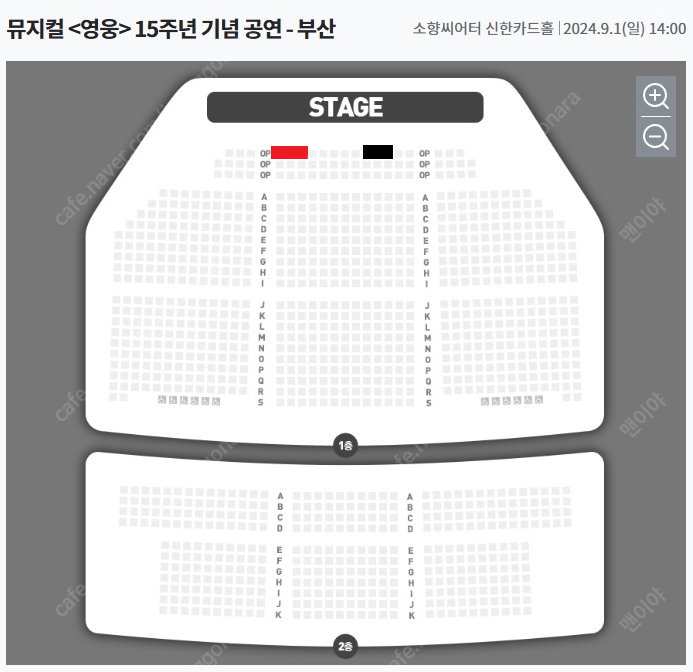 뮤지컬 영웅 부산 정성화 정재은 09월 01일 VIP 1층 OP석 중블 1열 2연석, 1석 양도 합니다.