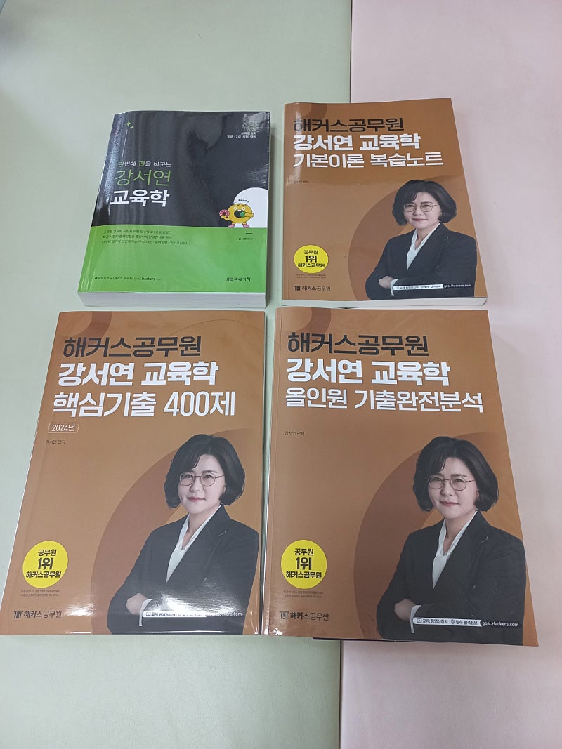 공무원 교육학 교재들 일괄판매로만 내놓습니다