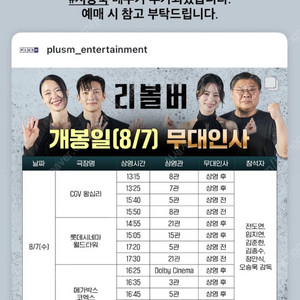 8/7(수) 리볼버 무대인사 왕십리 CGV 2연석 양도(지창욱, 전도연, 임지연)