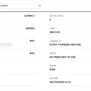 SKB 인터넷+TV 양도합니다.