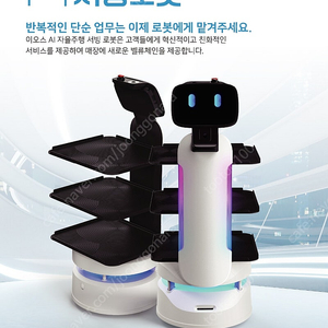 서빙로봇 팝니다