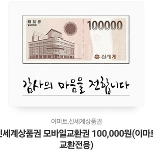 신세계 상품권 (온라인) 10만원권 팝니다.