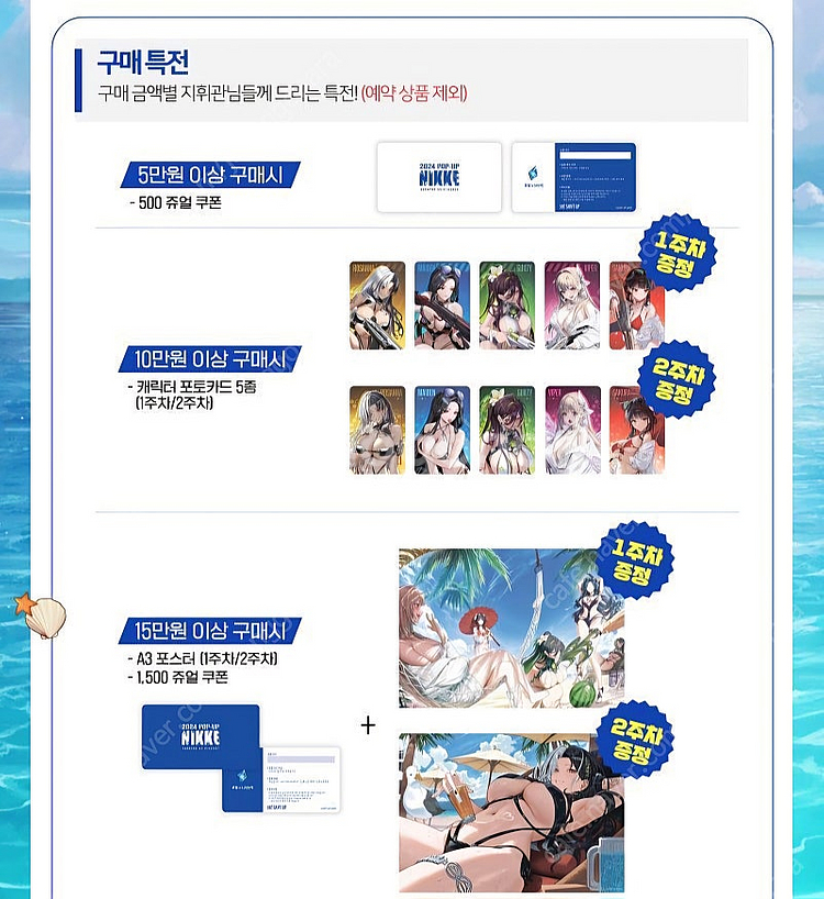 니케 팝업스토어 1주차 특전 팝니다--0