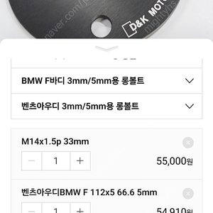 허브스페이스 5mm 2개 pcd112 66.6 롱볼트포함