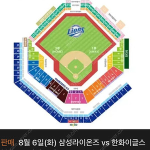 구매) 삼성 대 한화 8월 6일 블루존 단석 구해요