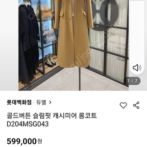 DEWL듀엘 골드버튼 슬림핏 캐시미어코트