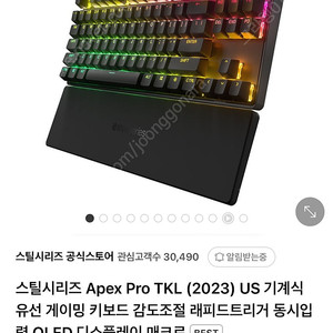 스틸시리즈 Apex Pro TKL (2023) 판매합니다