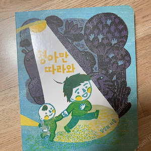 형아만 따라와, 사실나는, 사과가 쿵