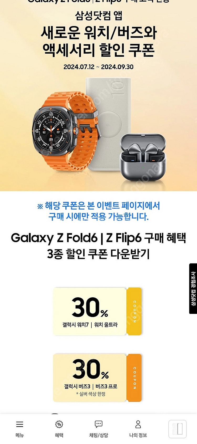 갤럭시워치7 버즈3 30%쿠폰--0