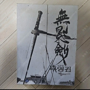 영화 무영검 DVD