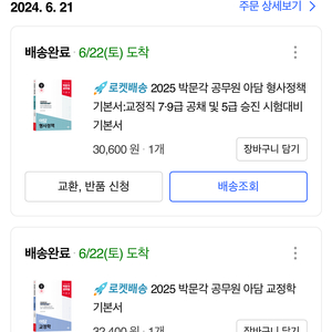 아담 교정학/형사정책 책 판매