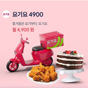 요기요 3000원 쿠폰(내일까지) 2장 2000원