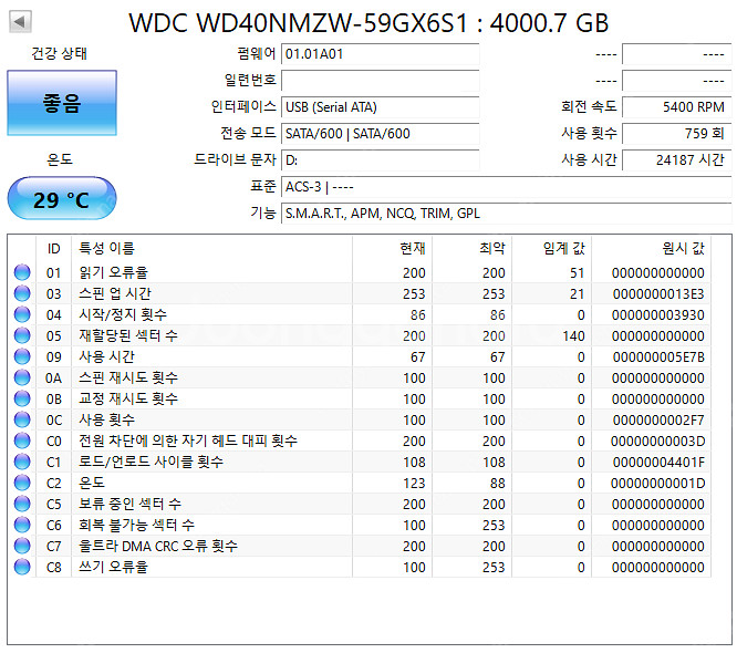WD 외장하드 4T 팝니다.--1