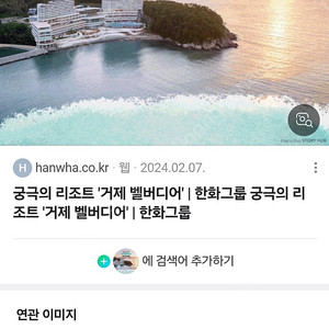 거제 한화리조트 벨버디어 8월3일 양도 스위트마운티뷰