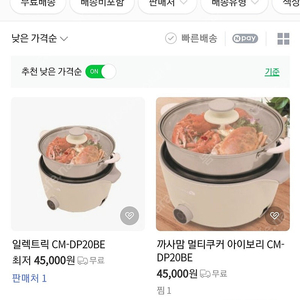 전기 냄비 찜 전골등 멀티쿠커 새상품 판매합니다.