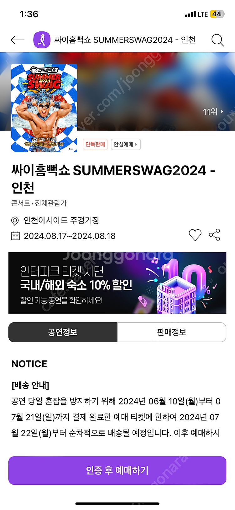 흠뻑쇼 인천 8/18 라구역 스탠딩 500번대 정가보다...--0