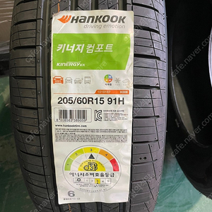 3. 한국타이어 키너지 컴포트 205/60R15 91H 2짝 80,000원 제조일 22년도 생산된 제품 새제품