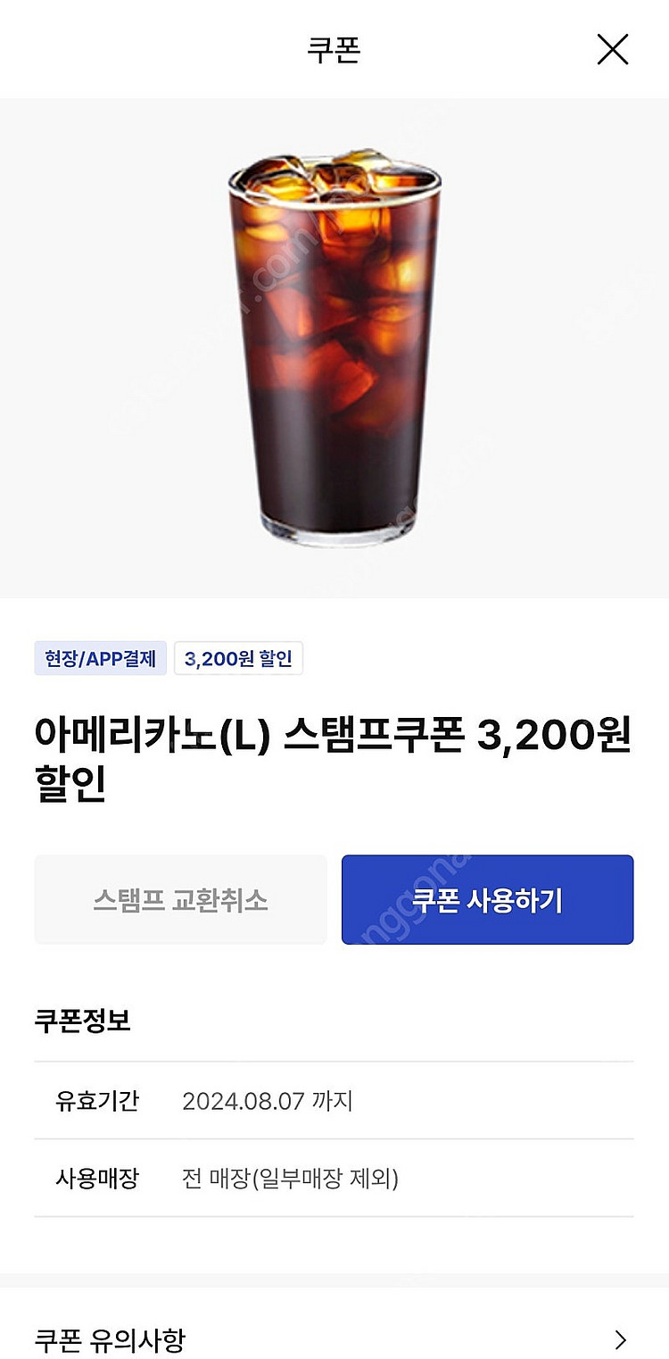 이디야 아메리카노 L 스탬프쿠폰 2700원--0