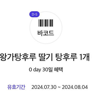 왕가탕후루 딸기탕후루 1000원 쿠폰 2개 있어요