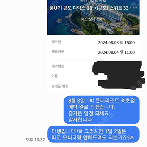 부여 속초 롯데리조트 & 제주 아트빌라스 숙박 할인가 양도 ( 카드 할부 가능 )