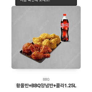 BBQ 황금올리브 반반 기프티콘