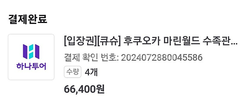 후쿠오카 마린월드 수족관 4인 가족 입장료 양도합니다--1