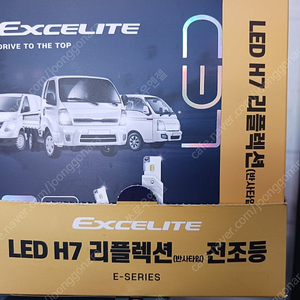 엑셀라이트LED전조등H7반사타입