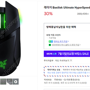 RAZER Basilisk Ultimate 팝니다.