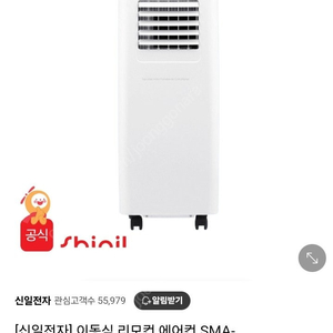 신일 이동식 에어컨 (거의 새거 시동만 켜봄)