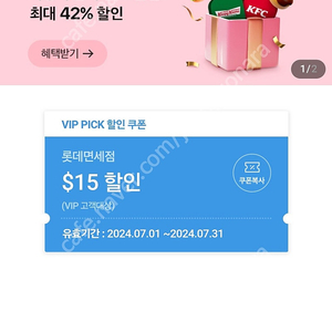 skt vip 롯데 면세쿠폰 판매합니다