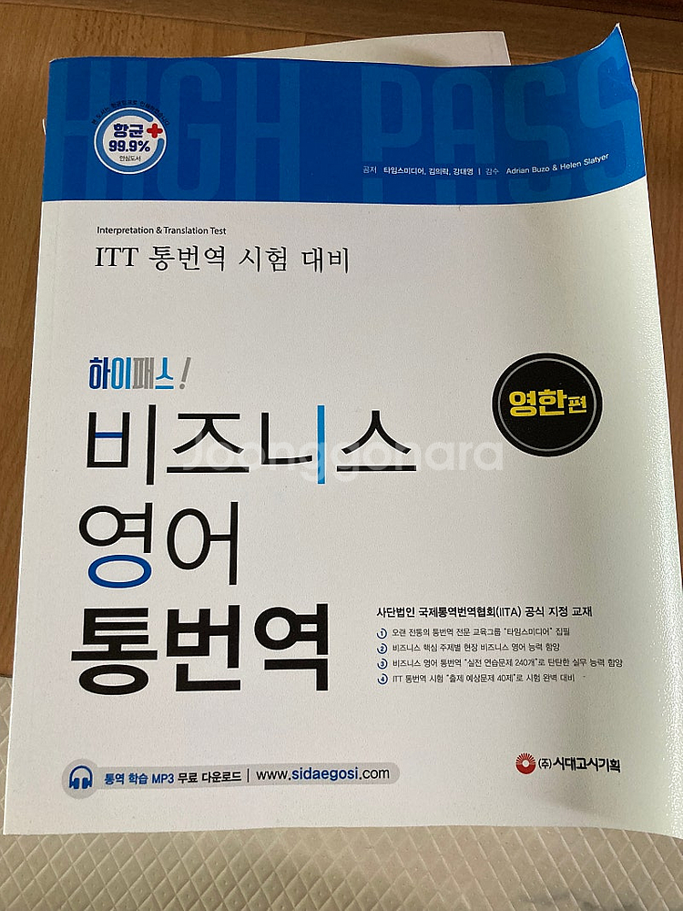 하이패스 비즈니스 영어 통번역 영한편 급처--0