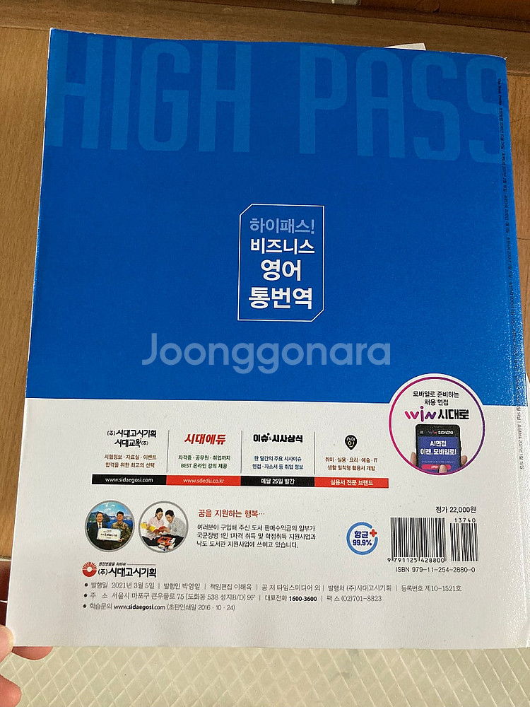 하이패스 비즈니스 영어 통번역 영한편 급처--1