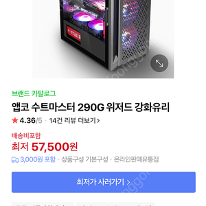 앱코 수트마스터 290G 위저드 강화유리 6FAN