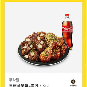 푸라닭 블랙 마불로 + 콜라 1.25l