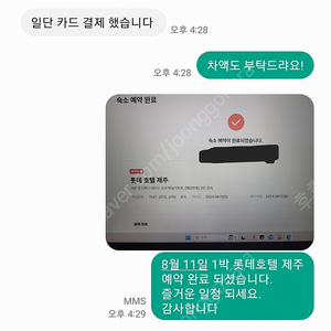 부여 속초 롯데리조트 & 제주 아트빌라스 숙박 최저가 양도