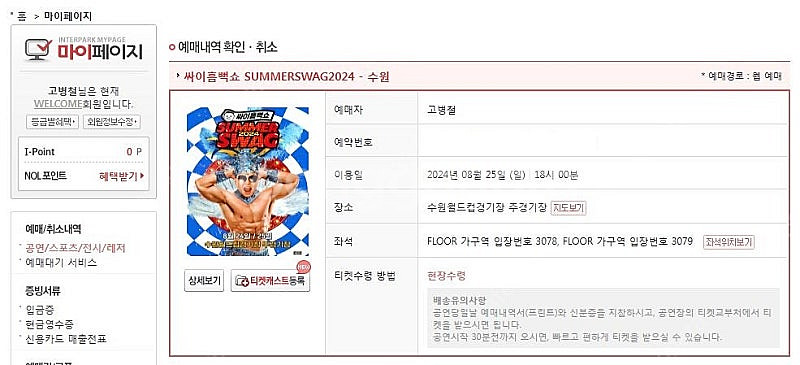 싸이 흠뻑쇼 8/25 스탠딩SR 2연석 양도--0