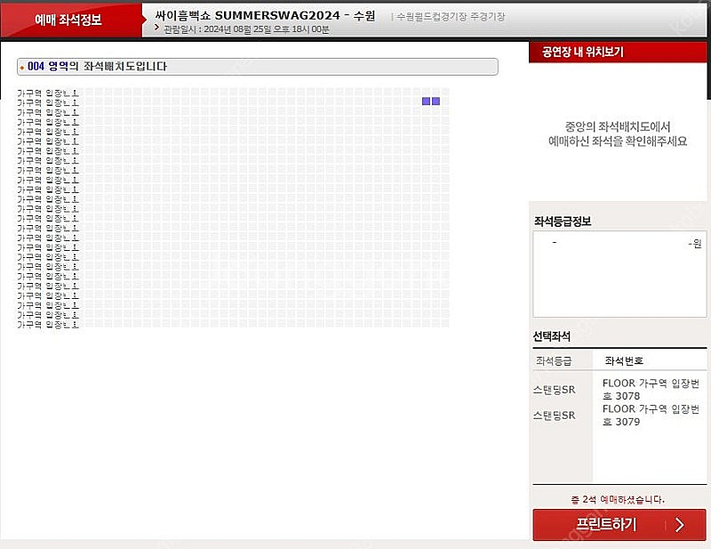 싸이 흠뻑쇼 8/25 스탠딩SR 2연석 양도--2