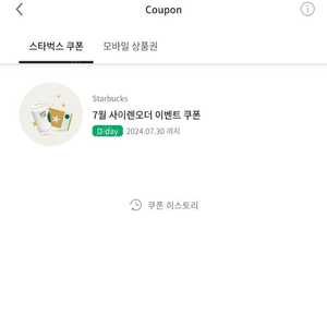 스타벅스 카페 아메리카노 (오늘사용)