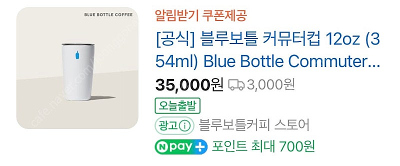 블루보틀 커뮤터 컵 12oz (350ml) Blue Bottle Commuter Cup