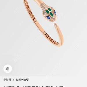 BVLGARI 남성팔찌_세르펜티 세두토리 브레이슬릿