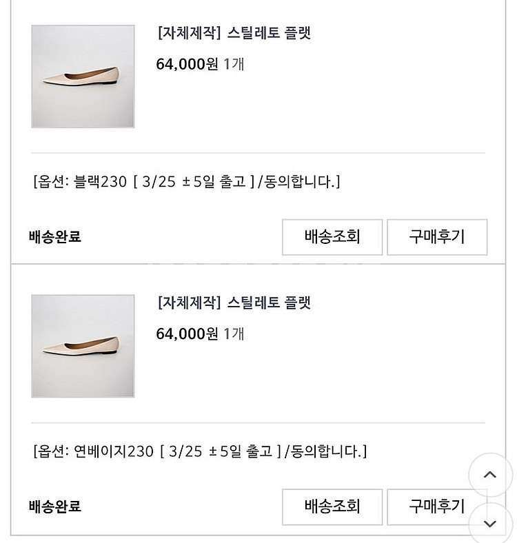 그레이룸 스틸레토 플랫 (블랙, 베이지, 230)--3