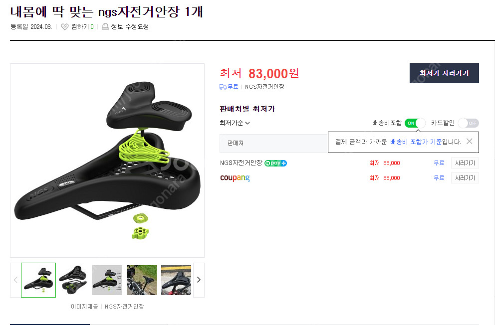 ngs 안장통 없는 자전거 안장--1