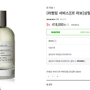 르라보 상탈 100 ml 새상품 미개봉