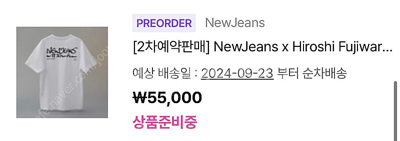 뉴진스 히로시/무라카미 2차 티셔츠 외 굿즈 정가 양도...--6