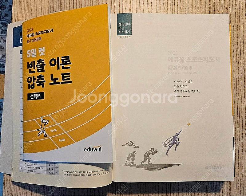 2023년 에듀윌 스포츠지도사 2급 도서 판매--1