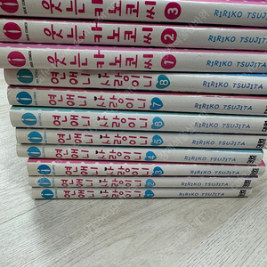 만화책 연애니사랑이니 9권 +웃는카노코씨 3권 소장용