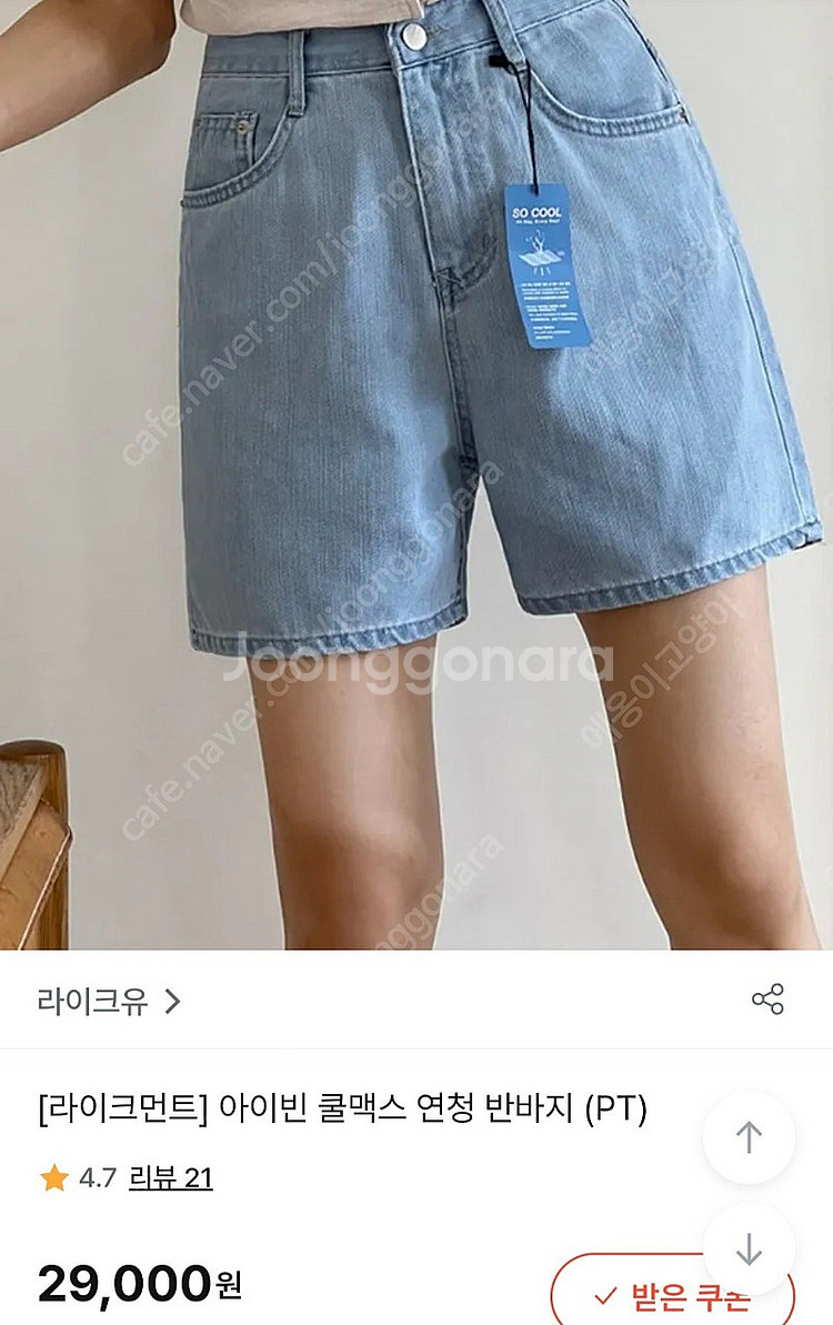 라이크유 아이빈 쿨맥스 연청 반바지--1