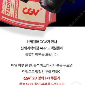 신세계 cgv 1+1, 콤보50퍼 할인권 6500원에 판매합니다