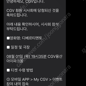 cgv 디베르티멘토 용산 시사회